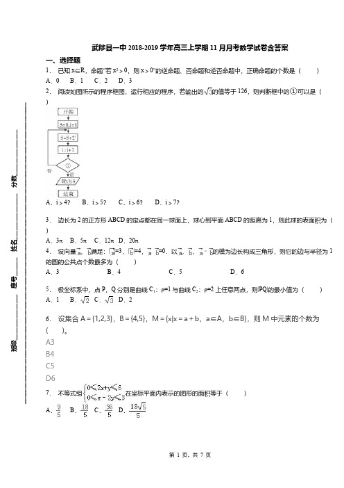 武陟县一中2018-2019学年高三上学期11月月考数学试卷含答案
