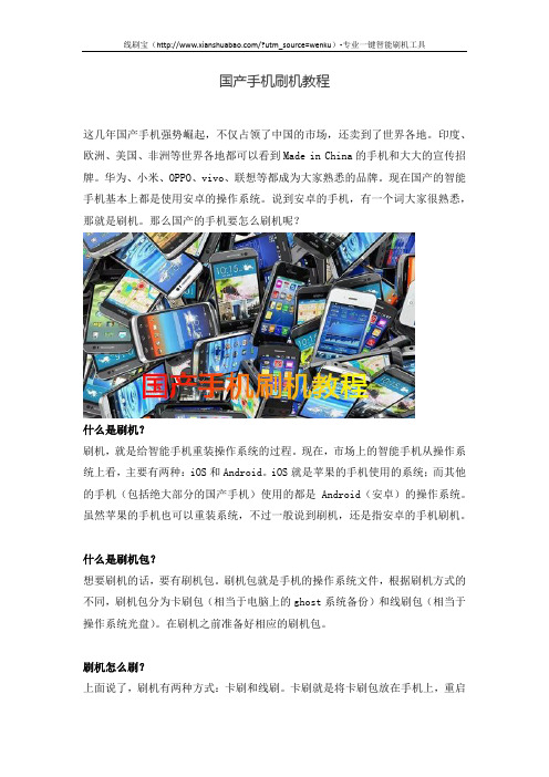 国产手机刷机教程