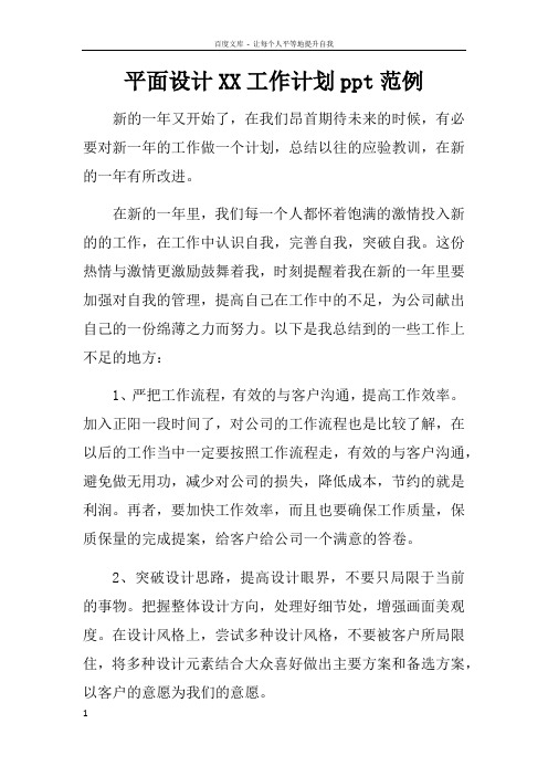 平面设计XX工作计划ppt范例