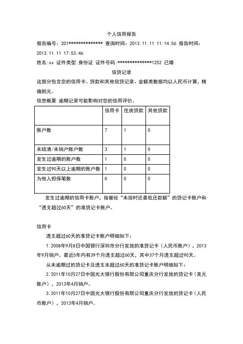 个人征信报告样本
