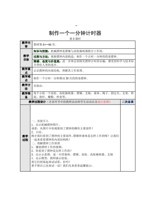 全国青年教师素养大赛一等奖教案及课堂练习制作一个一分钟计时器教学设计