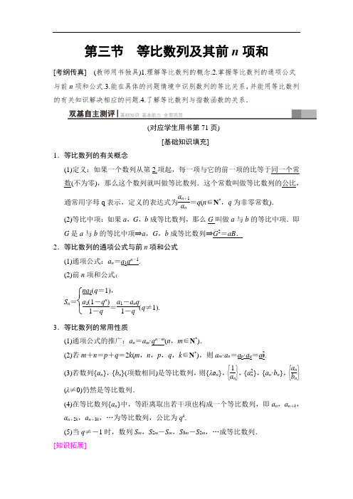 2019高三数学人教A版 文一轮教师用书：第5章 第3节 等