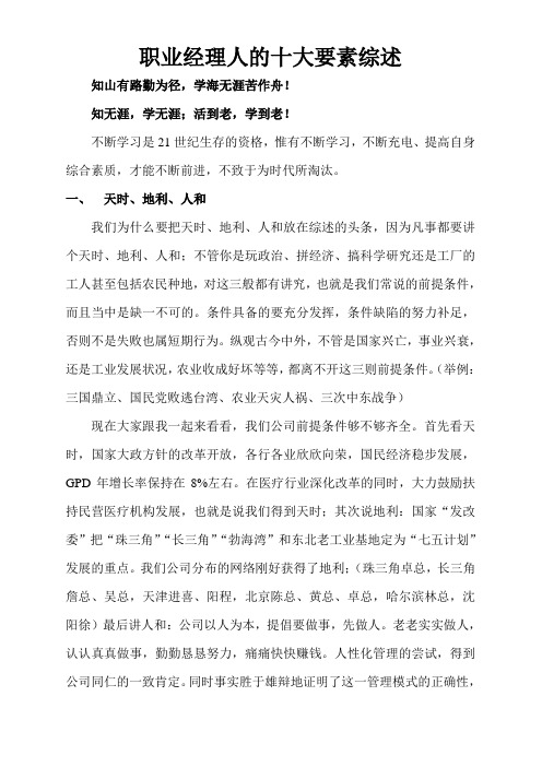 职业经理人的十大要素综述