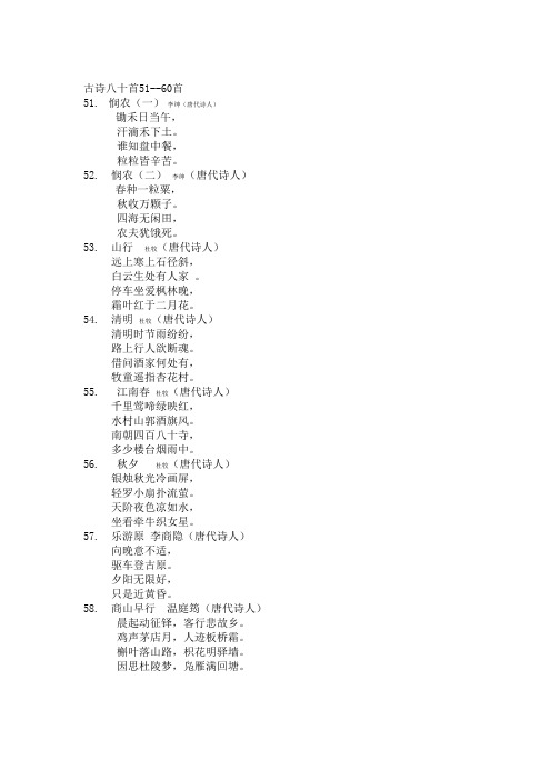 小学古诗八十首(51--60首)文档