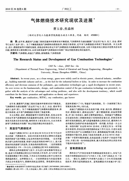 气体燃烧技术研究现状及进展