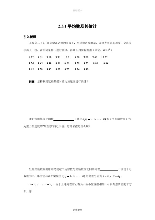 苏教版数学高一-必修3教学案 平均数及其估计