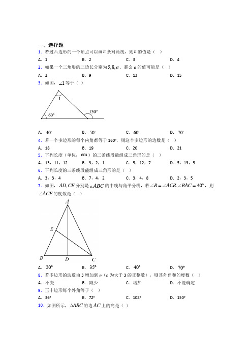 人教版初中数学八年级数学上册第一单元《三角形》检测(包含答案解析)(1)