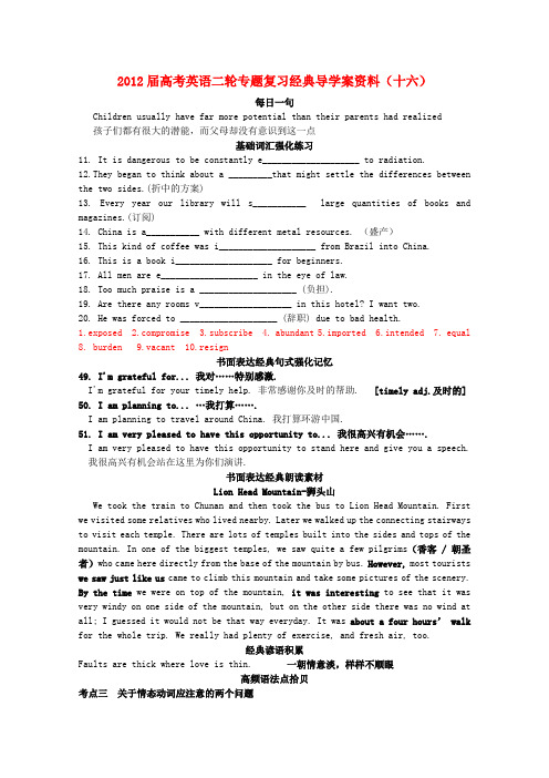 高考英语二轮专题复习 经典复习导学案资料(十六)