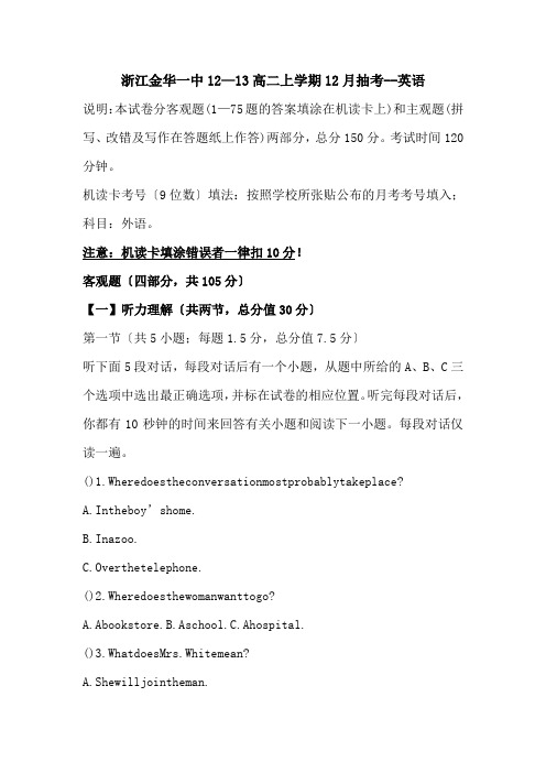 浙江金华一中12—13高二上学期12月抽考--英语