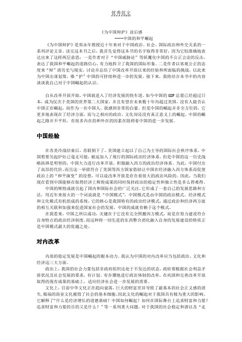 《为中国辩护---郑永年》读后感