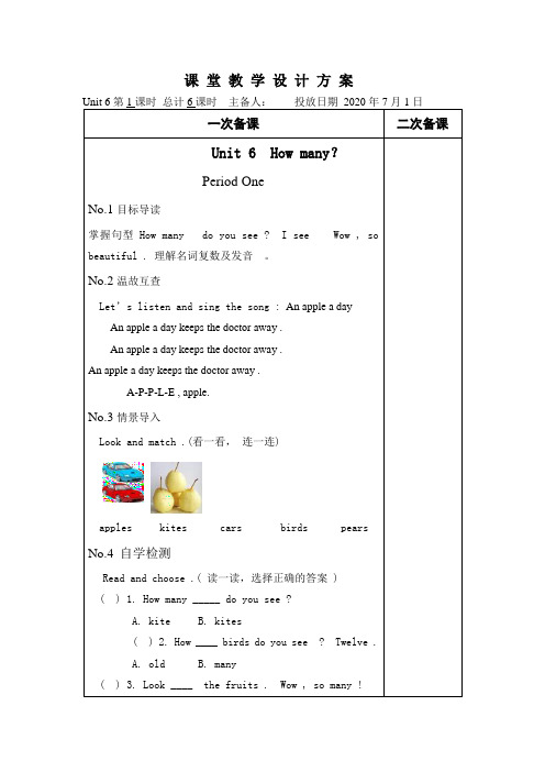 人教版三年级英语下第六单元教案上传 文档
