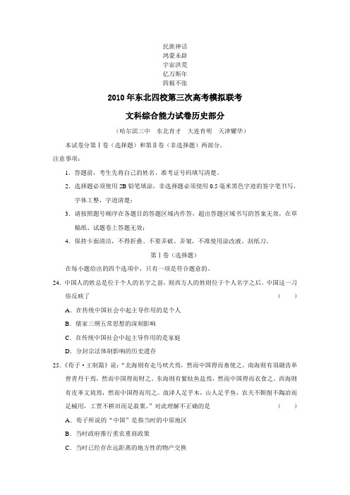 分复习参考2010年东北四校第三次高考模拟联考文综历史部