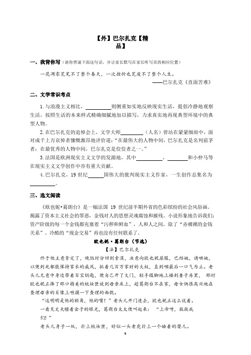 四年级下册语文试题-季大语文《巴尔扎克》课后巩固测试  全国通用【精品】