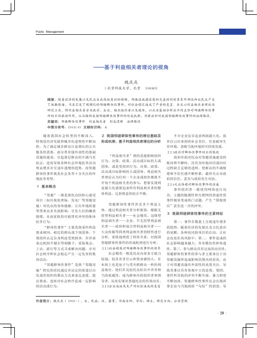 我国邻避群体性事件的形成逻辑及治理路径——基于利益相关者理论的视角