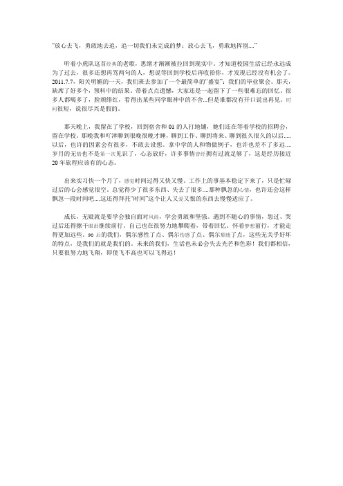 放心去飞