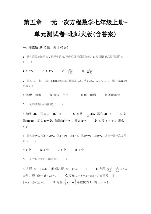 第五章 一元一次方程数学七年级上册-单元测试卷-北师大版(含答案)