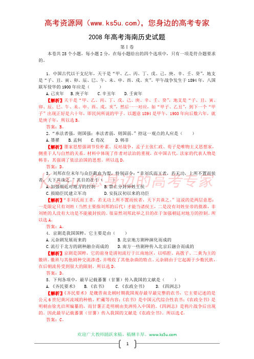 2008年高考试题历史(海南卷)(精品解析)