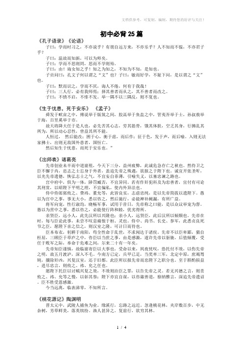 高考语文初中必背25篇古诗文