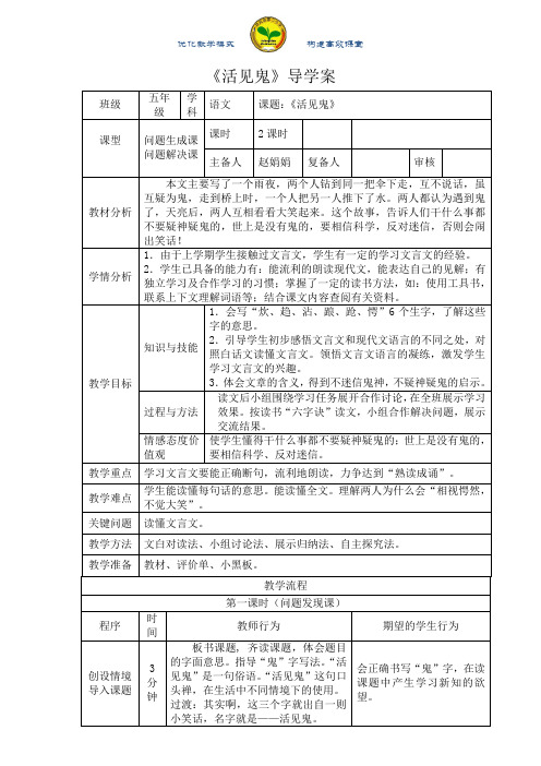《活见鬼》