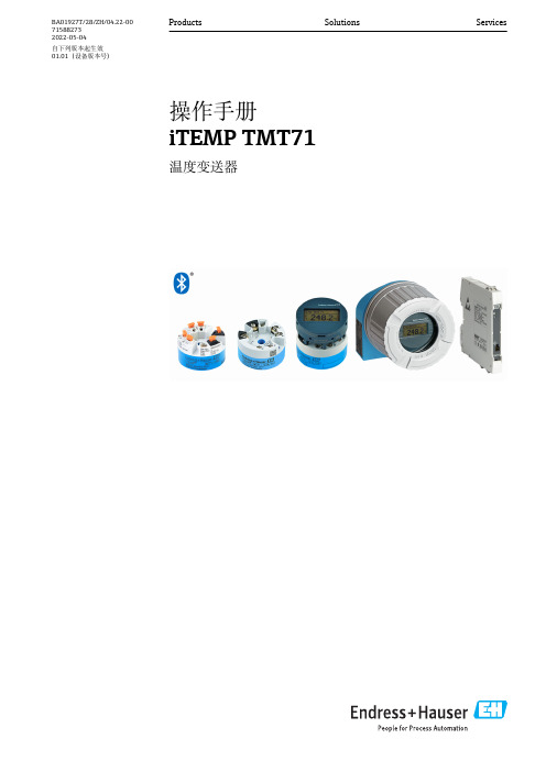 iTEMP TMT71温度变送器产品说明书