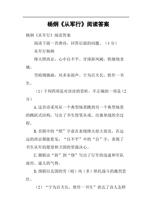 杨炯《从军行》阅读答案