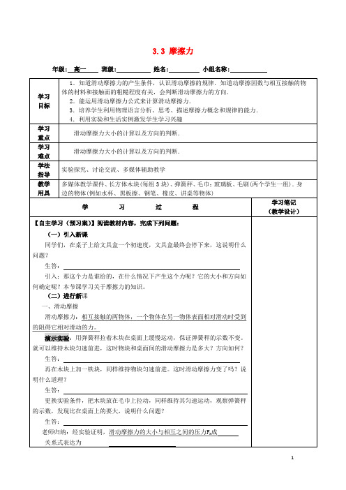 延长高中物理第3章相互作用3.3摩擦力导学案1沪科版必修1