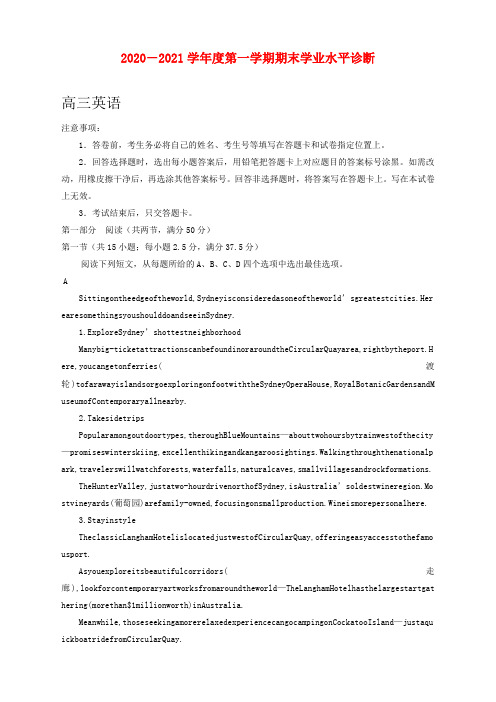 山东省烟台市2021届高三上学期期末考试英语试卷及答案