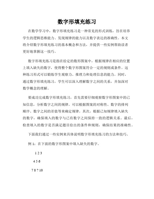 数字形填充练习