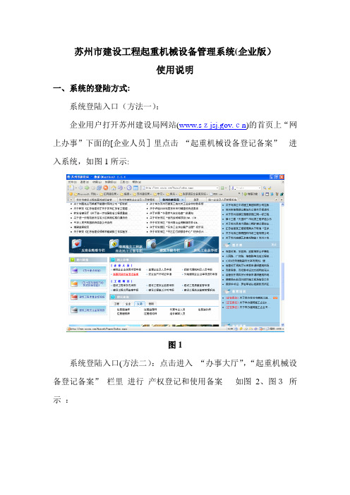 苏州市建设工程起重机械设备管理系统(企业版)