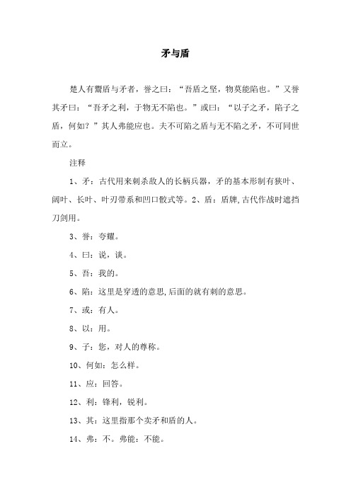 矛与盾原文及译文