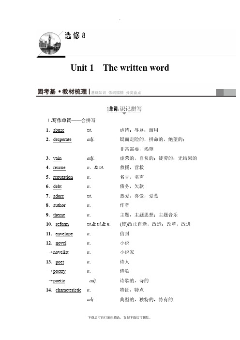 2021高考译林版英语一轮复习讲义：第1部分 选修8 Unit 1 The written word