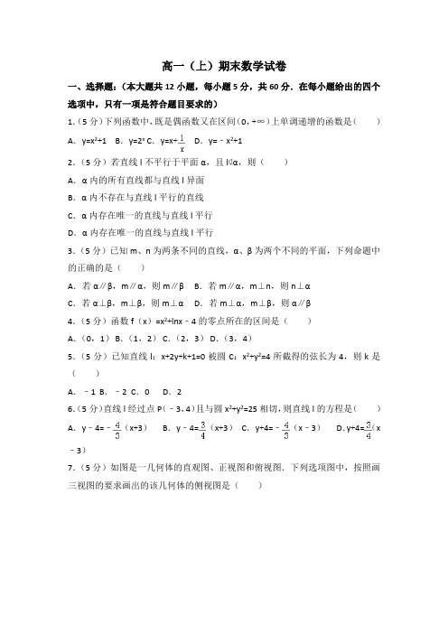 新人教版高一(上)期末数学试卷(含答案解析)