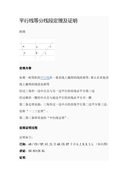平行线等分线段定理及证明