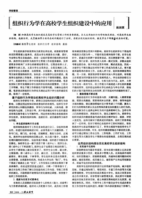 组织行为学在高校学生组织建设中的应用