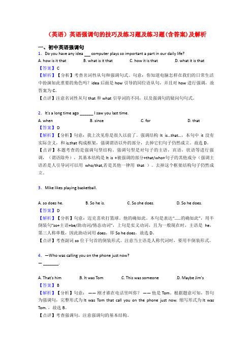(英语)英语强调句的技巧及练习题及练习题(含答案)及解析