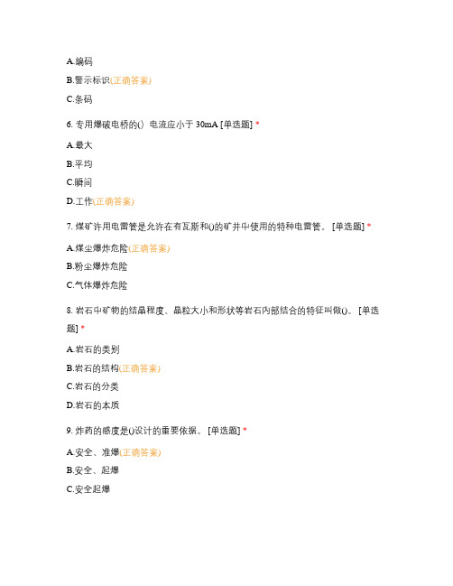 爆破员知识测试