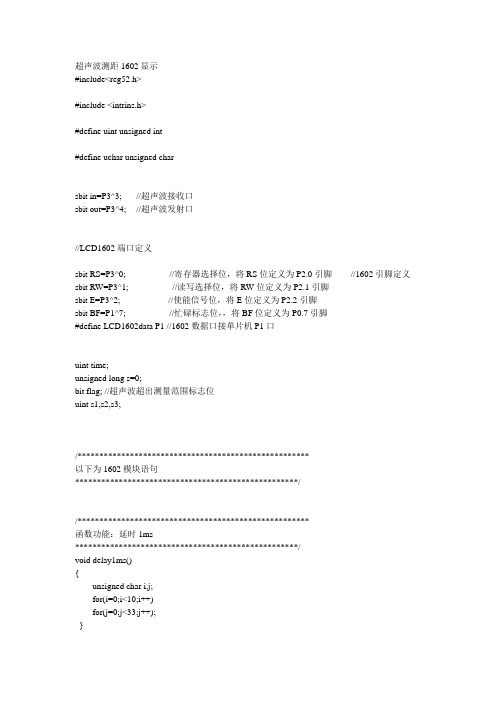 超声波测距1602显示