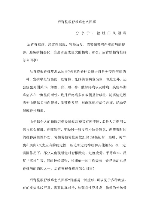 后背整根脊椎疼怎么回事