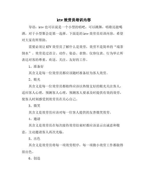 KTV服务员培训内容