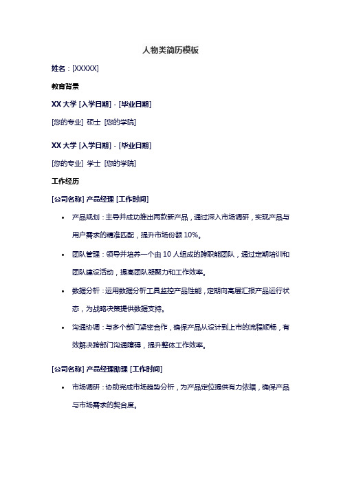 人物类简历