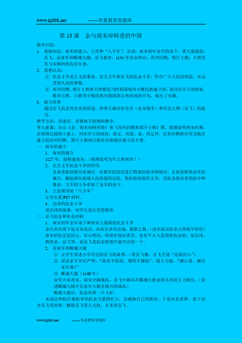 人教版七年级下全册教案(13-15)