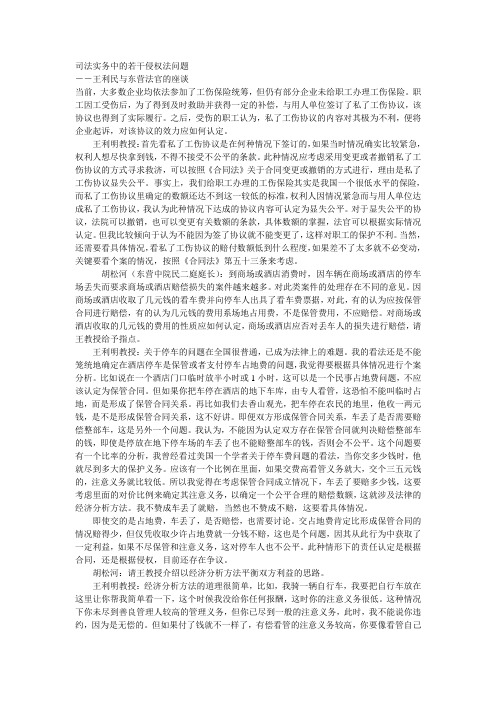 司法实务中的若干侵权法问题