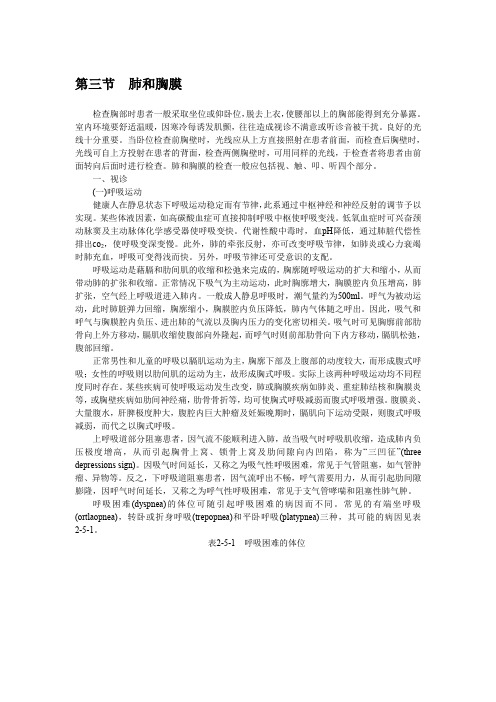 诊断学肺部体征部分