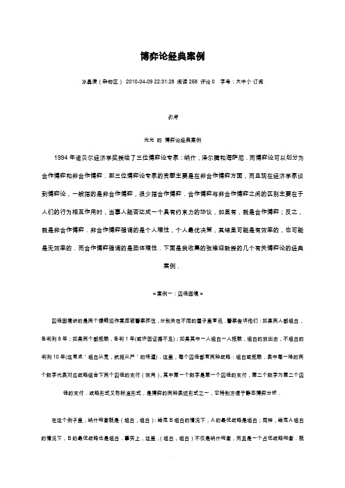 博弈论理论经典讲解