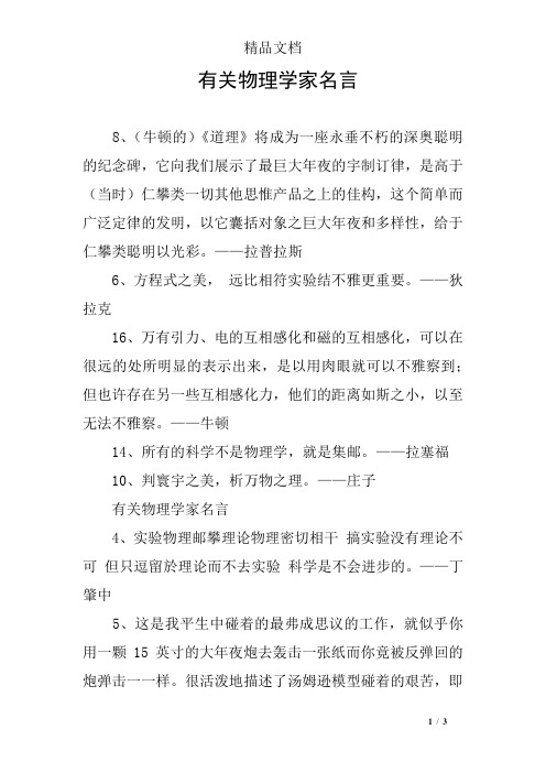有关物理学家名言