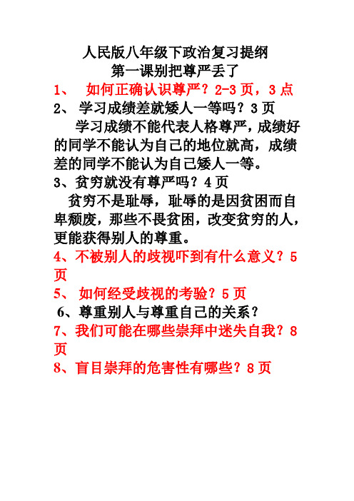 人民版八年级下政治复习提纲(1-10)