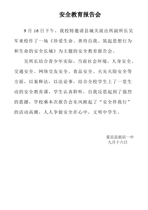 安全法制教育报告会