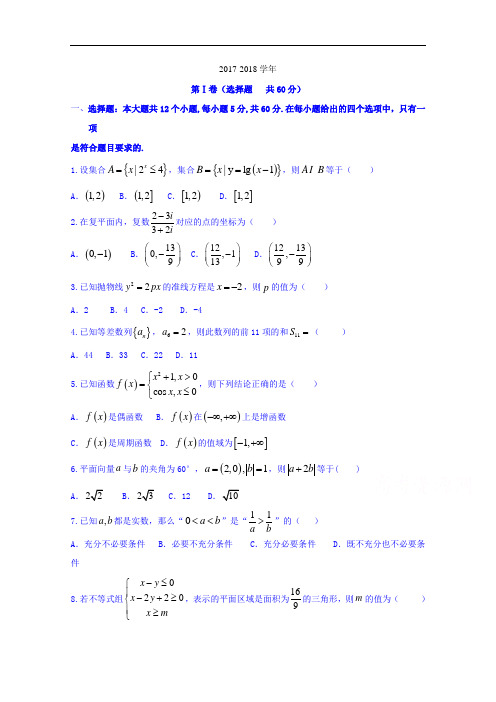 河南省郑州市第一中学2017-2018学年高三上学期期中考试数学(文)试题 Word版含答案