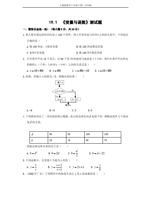 人教版-数学-八年级下册《变量与函数》测试题