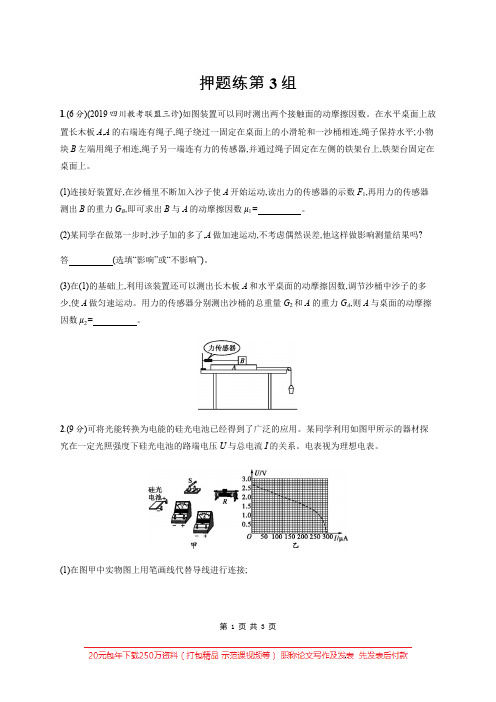 2020版高考物理大三轮冲刺通用版专练：高考题型二 押题练第3组 Word版含解析